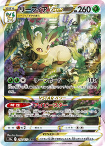 リーフィアVSTAR (SAR) #210/172