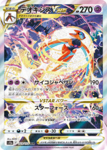 デオキシスVSTAR (SAR) #223/172