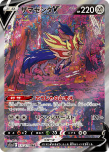 ザマゼンタV (SAR) #232/172