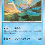 ラプラス () #022/139