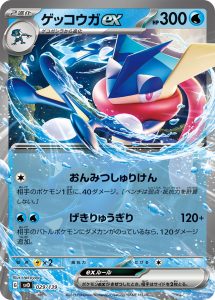 ゲッコウガex () #029/139