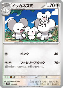 イッカネズミ () #106/139