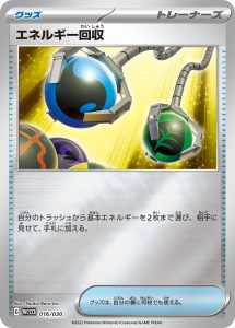 エネルギー回収 () #016/030
