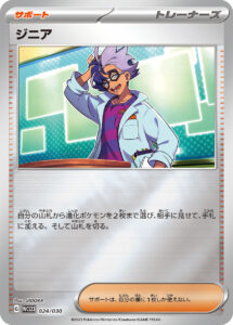 ジニア () #024/030