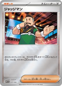 ジャッジマン () #025/030