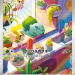 フシギダネ (AR) #050/049
