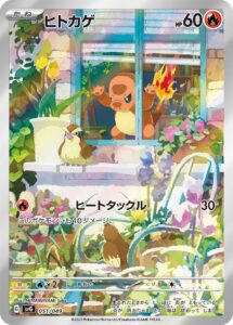 ヒトカゲ (AR) #051/049
