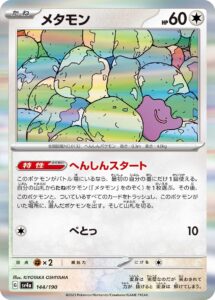 メタモン (R) #144/190