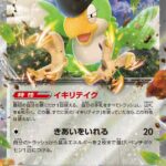 イキリンコex (RR) #154/190
