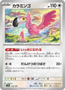カラミンゴ(キラ) (ミラー仕様) #155/190