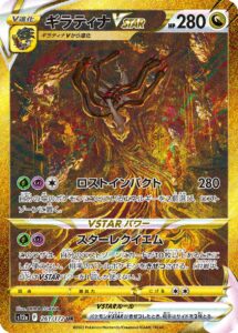 ギラティナVSTAR (UR) #261/172