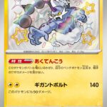 ボルトロス (S) #244/190
