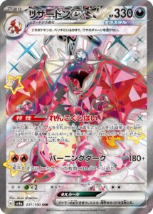 リザードンex (SSR) #331/190