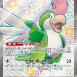 イキリンコex (SSR) #337/190