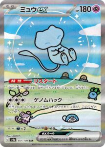 ミュウex (SAR) #347/190