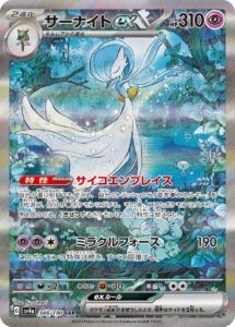 サーナイトex (SAR) #348/190