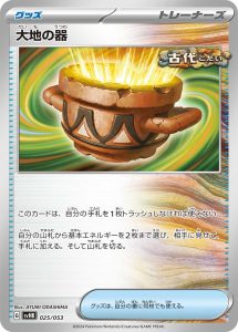 大地の器 () #025/053
