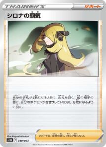 シロナの覇気 () #040/053