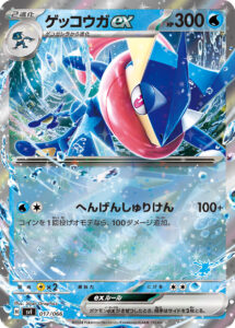 ゲッコウガex(ゲッコウガ/RR仕様) () #017/066