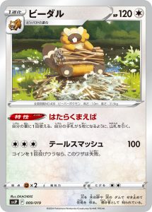 ビーダル () #009/019