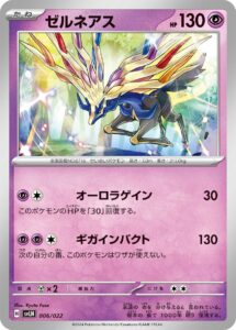 ゼルネアス () #006/022