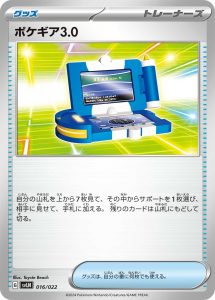 ポケギア3.0 () #016/022