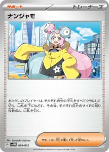 ナンジャモ () #019/022