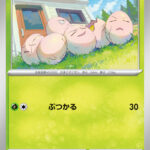 タマタマ () #004/175