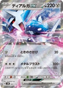 ディアルガex (RR) #083/175