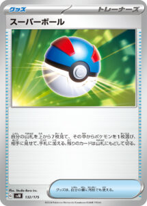 スーパーボール () #132/175