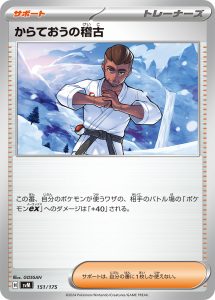 からておうの稽古 () #151/175