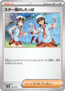 スター団のしたっぱ () #155/175