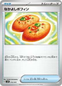 なかよしポフィン () #016/045