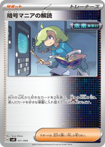 暗号マニアの解読 () #031/045