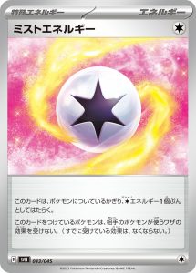 ミストエネルギー () #043/045