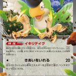 イキリンコex () #010/043