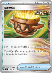 大地の器 () #016/043