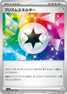 プリズムエネルギー () #043/043