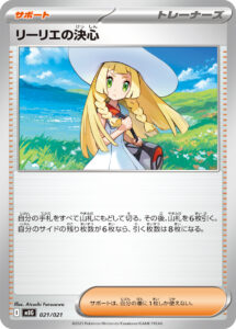 リーリエの決心 () #021/021