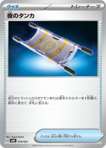 夜のタンカ () #014/021