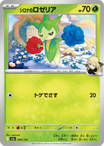 シロナのロゼリア(ボール柄/ミラー仕様) (ミラー仕様) #009/193