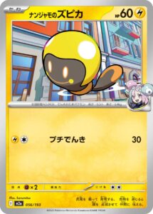 ナンジャモのズピカ(ボール柄/ミラー仕様) (ミラー仕様) #056/193