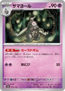 サマヨール(ボール柄/ミラー仕様) (ミラー仕様) #073/193