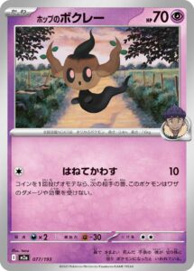 ホップのボクレー(ボール柄/ミラー仕様) (ミラー仕様) #077/193