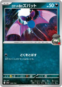 ロケット団のズバット(ロケット団マーク/ミラー仕様) (ミラー仕様) #099/193