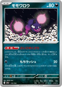 モモワロウ(ボール柄/ミラー仕様) (ミラー仕様) #115/193