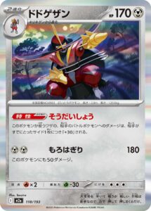 ドドゲザン(ボール柄/ミラー仕様) (ミラー仕様) #118/193
