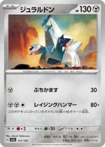 ジュラルドン(ボール柄/ミラー仕様) (ミラー仕様) #121/193