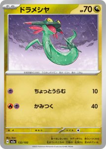 ドラメシヤ(ボール柄/ミラー仕様) (ミラー仕様) #132/193