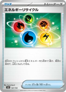 エネルギーリサイクル () #147/193